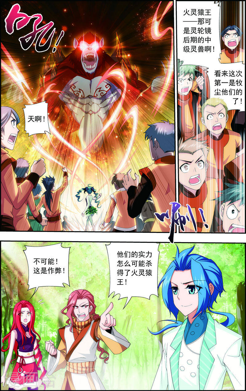 第59话 争夺第一-大主宰-漫画岛（第4张）